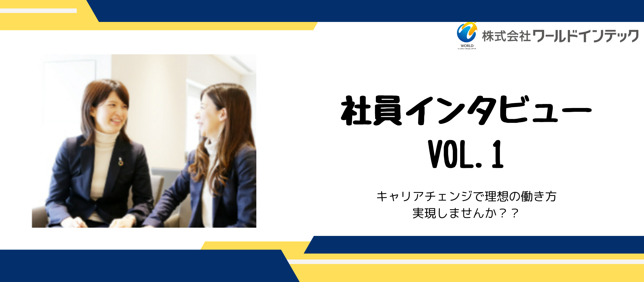 【工場から新卒採用課！？】　ダイナミックなキャリアチェンジを果たした社員に突撃！！