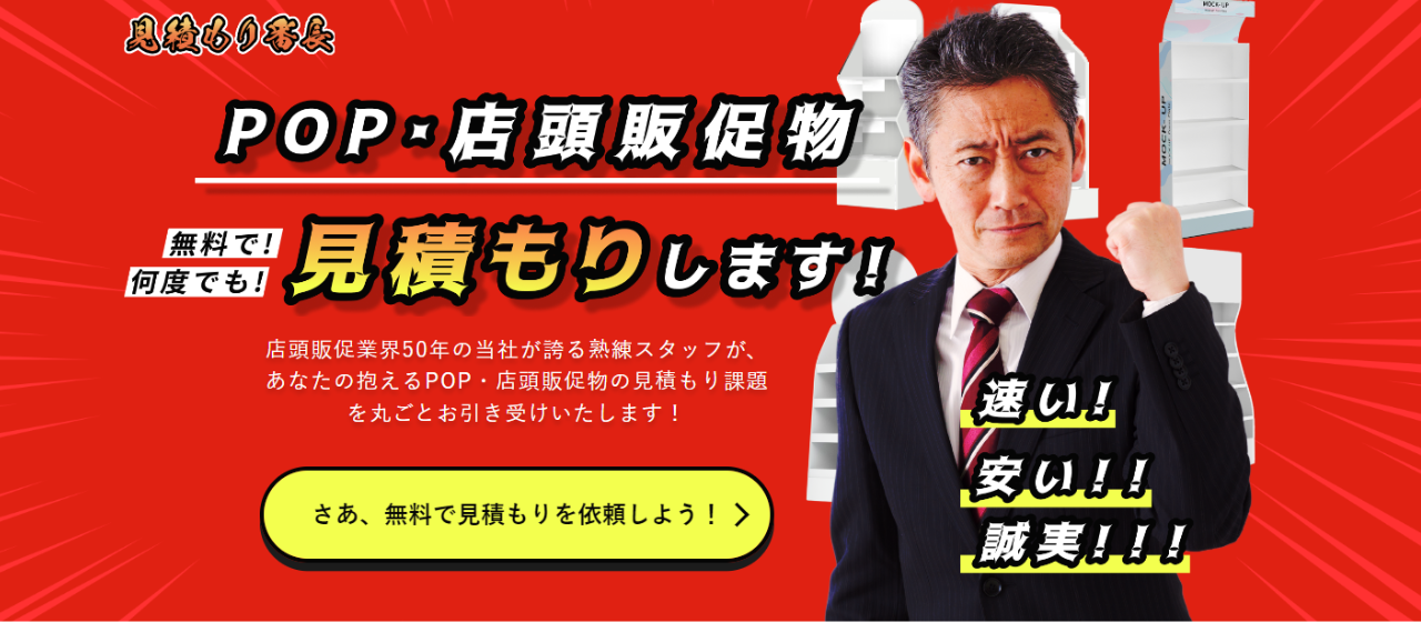 見積もり課題を丸ごとまとめて解決！「見積もり番長」を提供開始