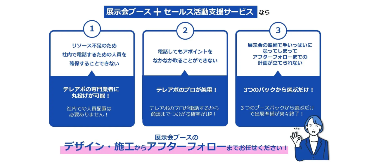 展示会ブース施工とセールス支援をワンストップで提供！クラウドセールスとの協業による新サービス開始