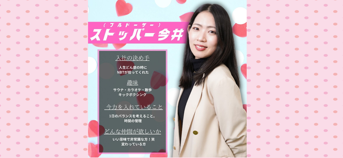 【社員インタビュー／営業部／今井優夢】