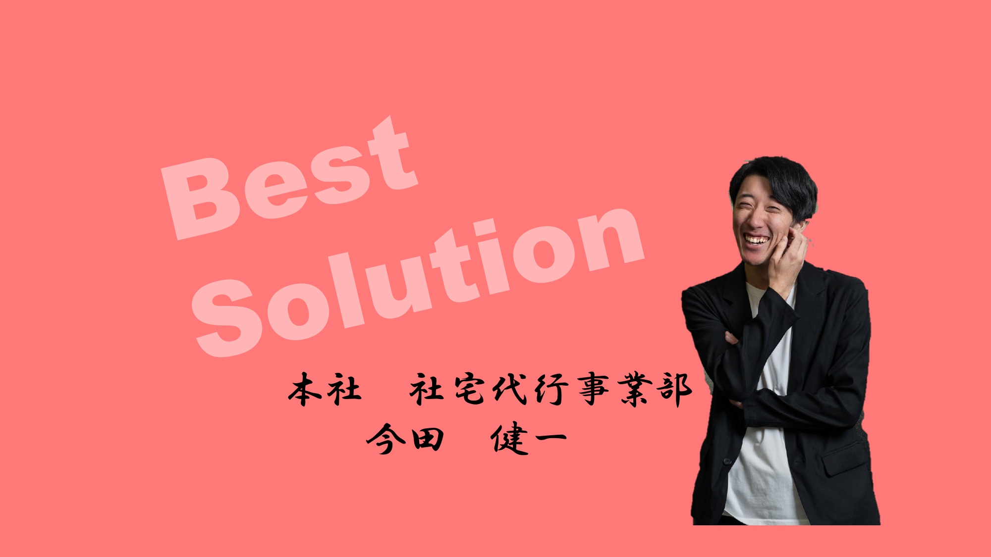 第四弾！社員インタビュー