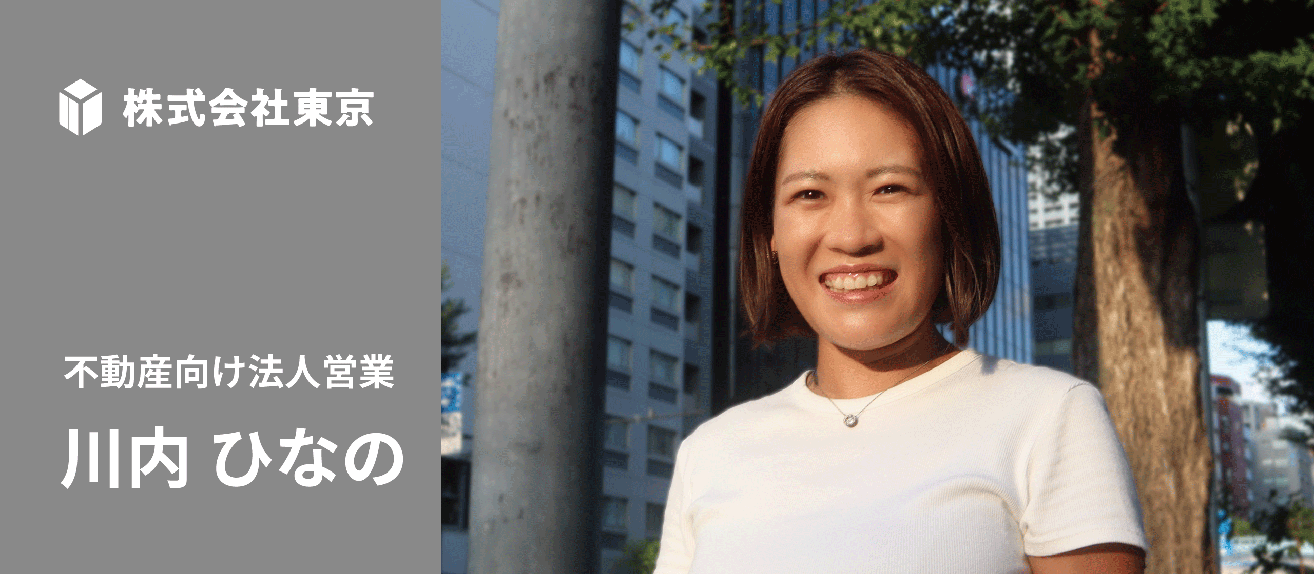 【社員インタビューvol.2】「不安だけど、もっと失敗したい」と思えたワケ