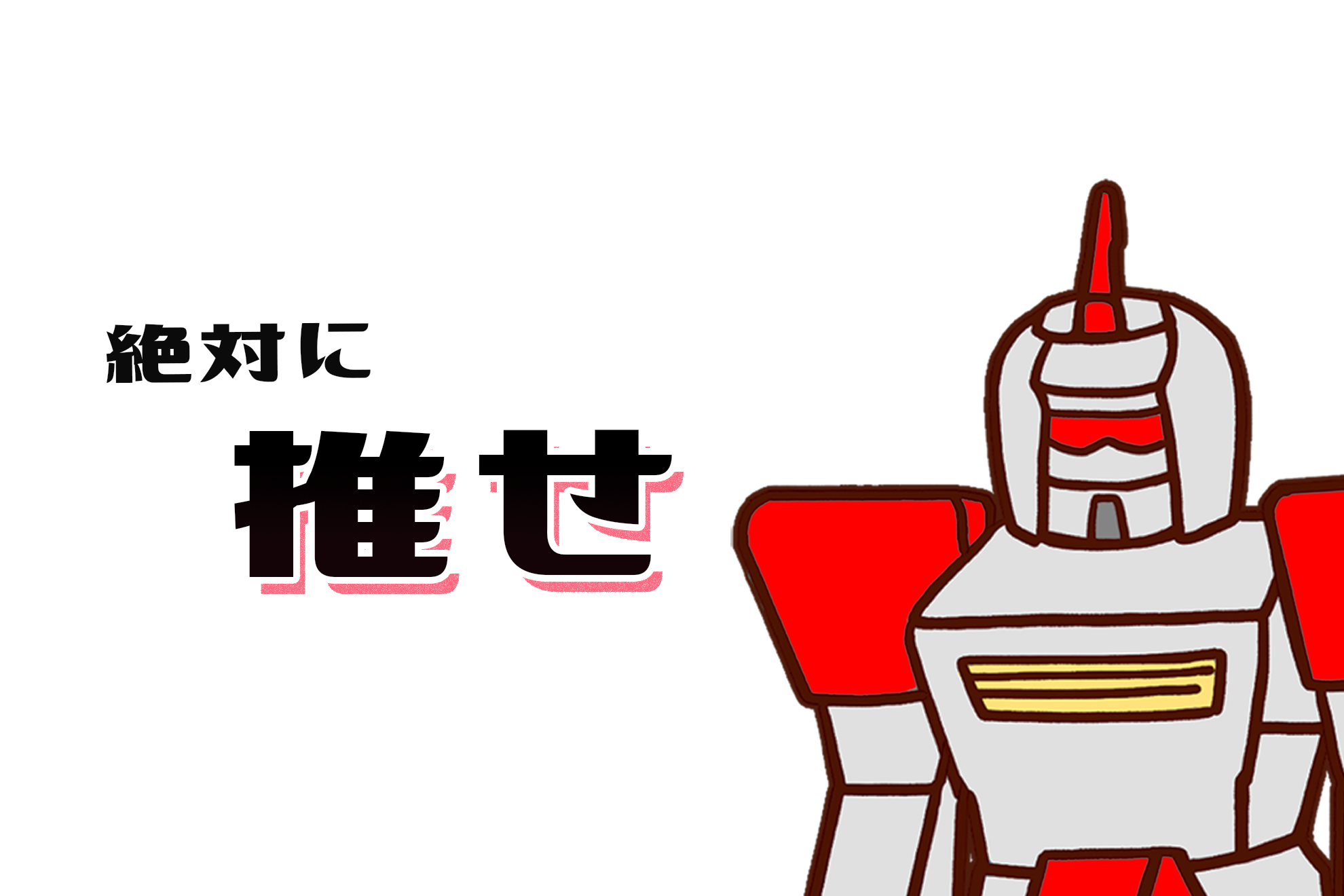 「この会社オタク多いのかな？」と思う瞬間②