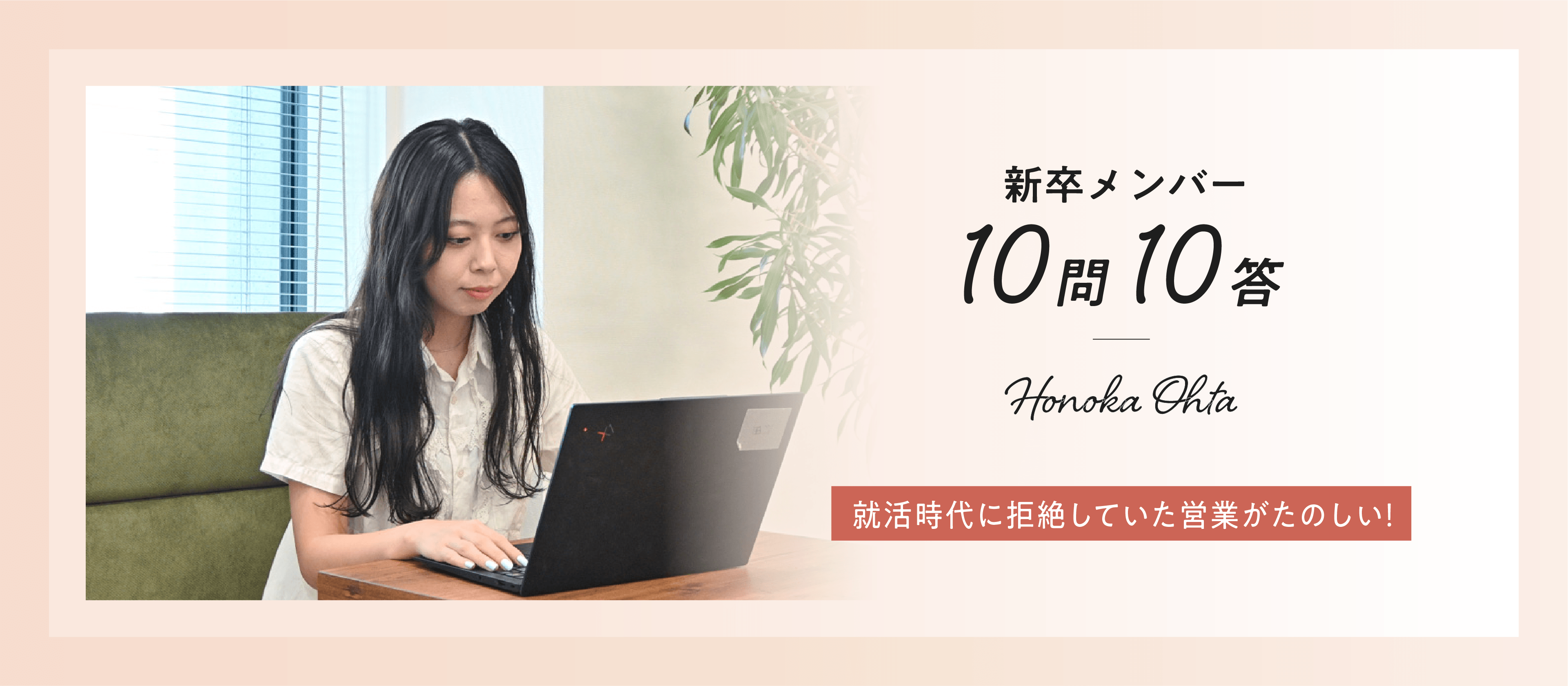 就活時代に拒絶していた営業がたのしい！│私が新卒でスタディストに入社した理由