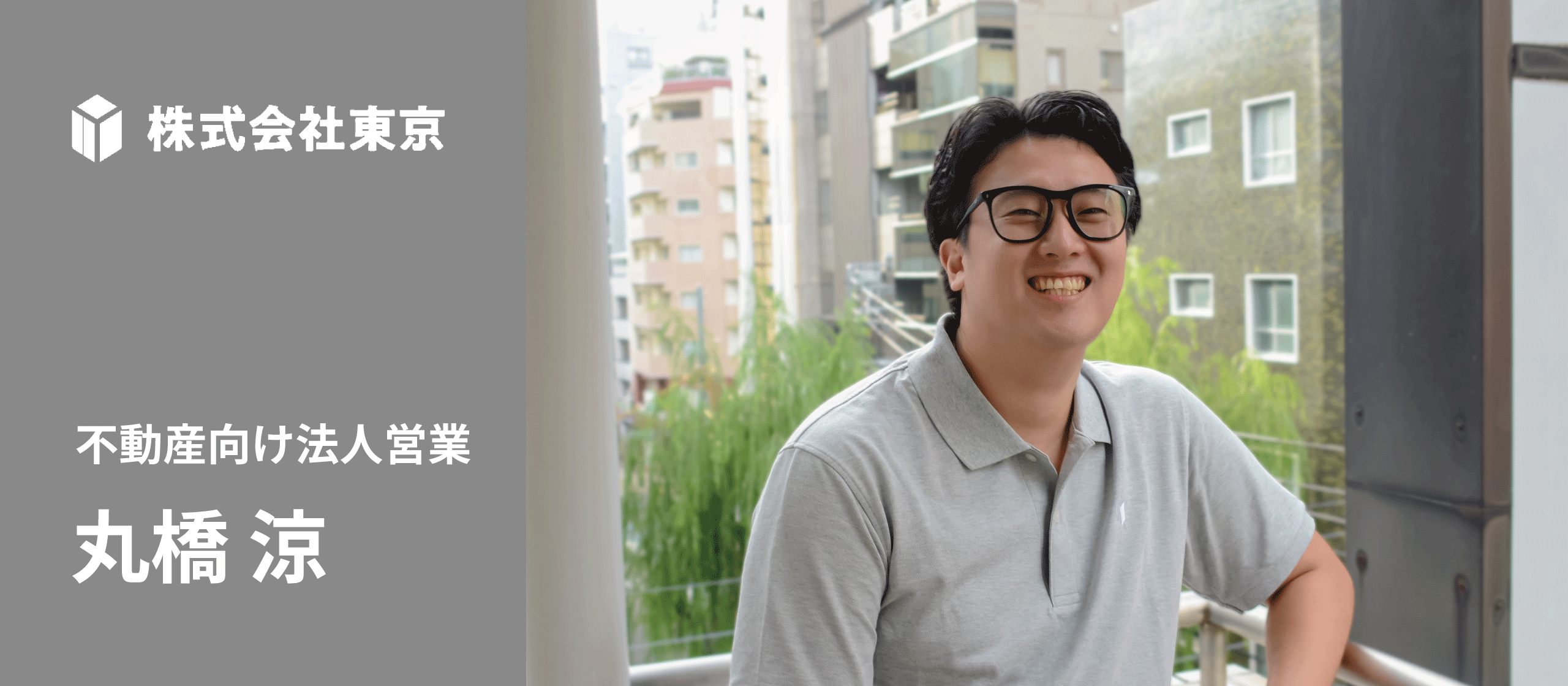 【事業開発部長インタビュー】「俺が頑張る」から「みんなで頑張る」へ。3回目のインタビューを経てどんな心境の変化があったのか。エレベーター広告企業の事業開発部長にインタビュー！