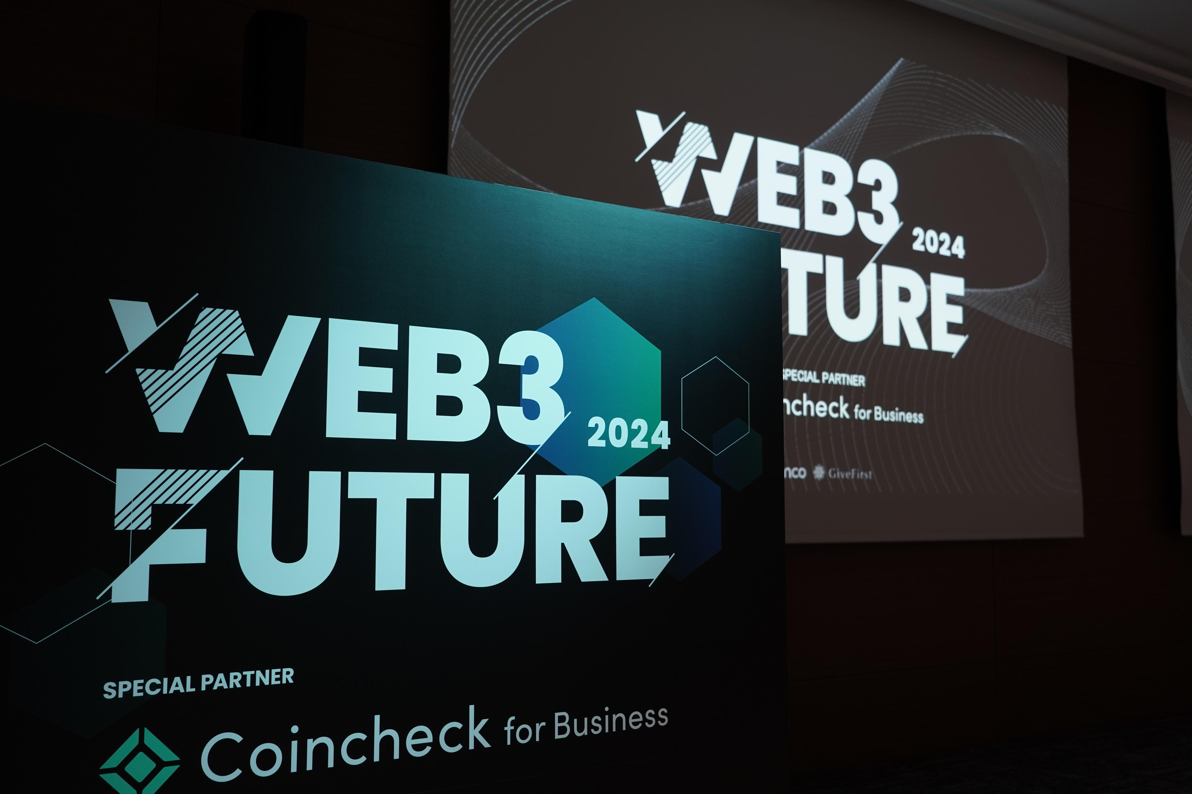【イベントレポート】Web3 Future 2024にブース出展・代表松田がセッション登壇