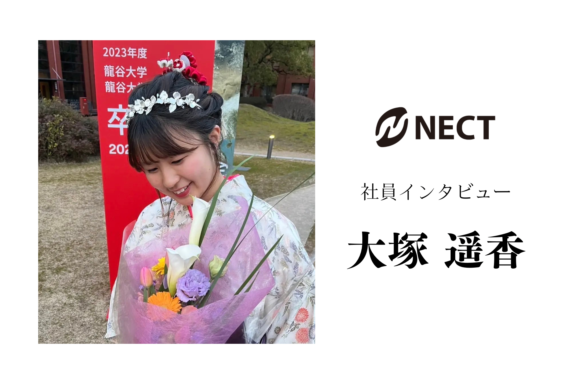 【24卒社員インタビュー＃6＜営業職＞】社内で困っている人に積極的に声をかける人が多い会社です！
