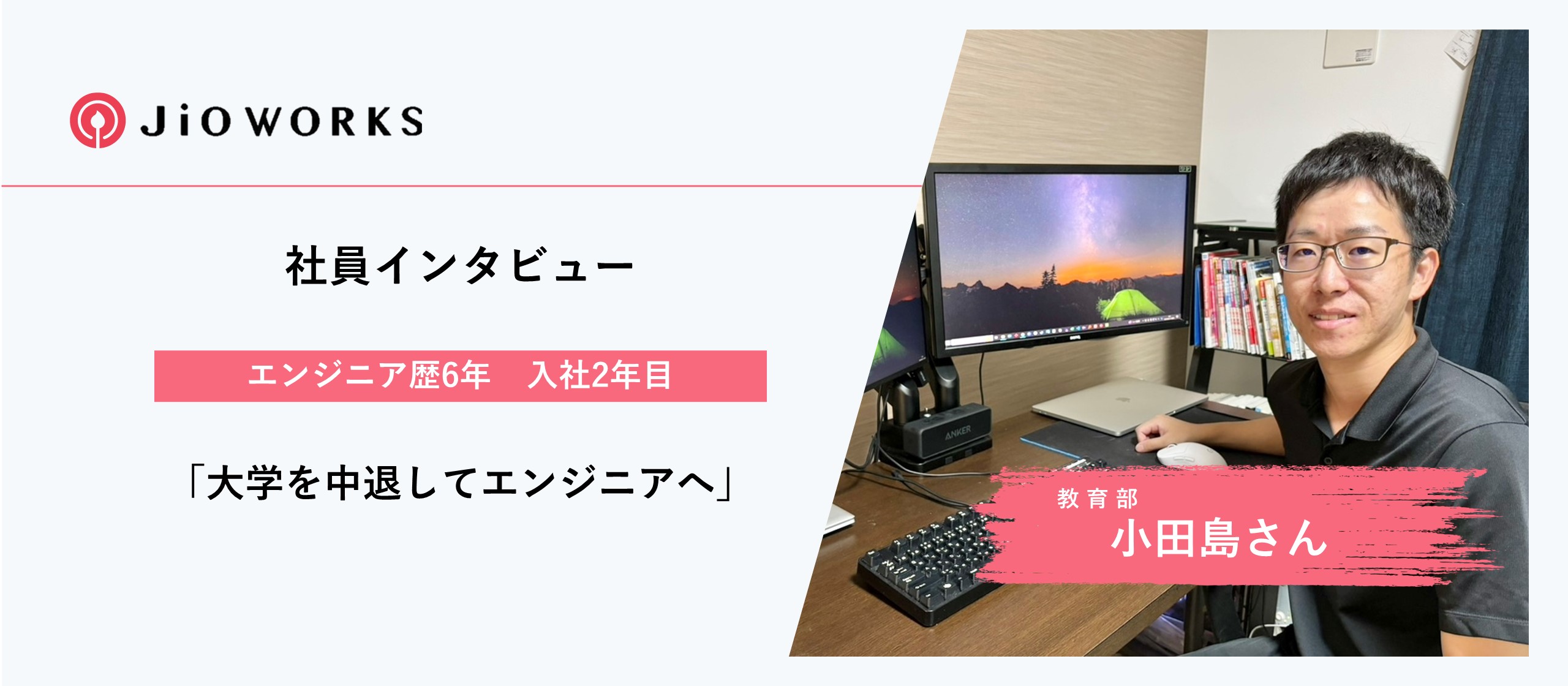 SES企業からSES企業へ転職！その理由について聞いてみました【エンジニア社員インタビュー】