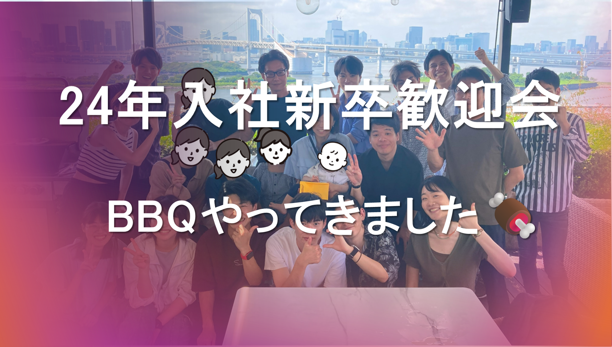 【社内交流企画レポート】24年入社新卒歓迎会BBQ開催しました！
