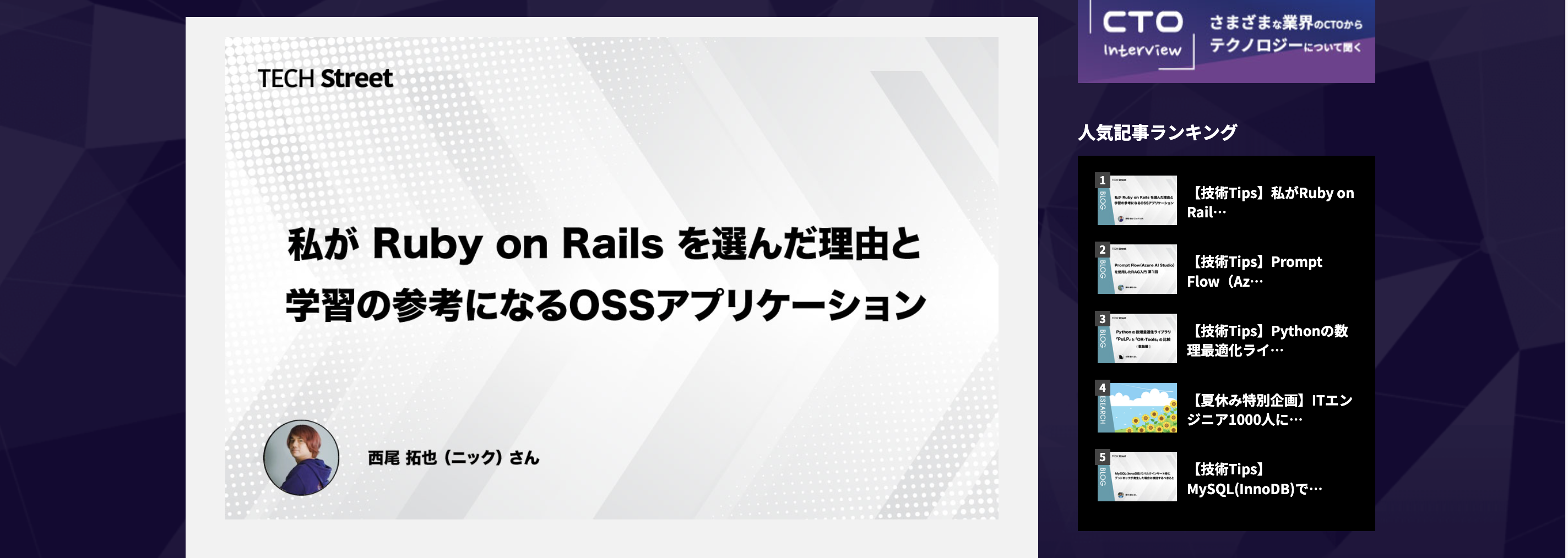 【メディア掲載】TECH Street様にてオシロ テックリード・nickさんの寄稿記事が掲載されました！
