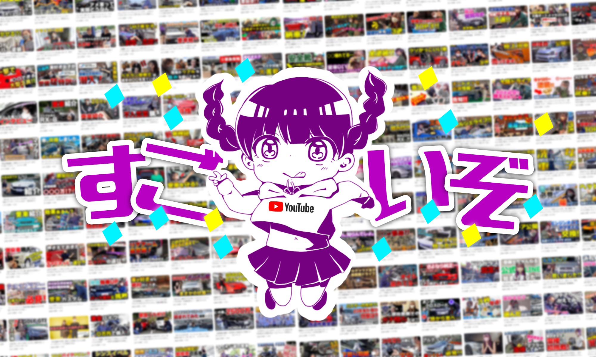 祝・チャンネル登録6万人突破！すごいぞ！つよいぞ！とてつもないぞ！
