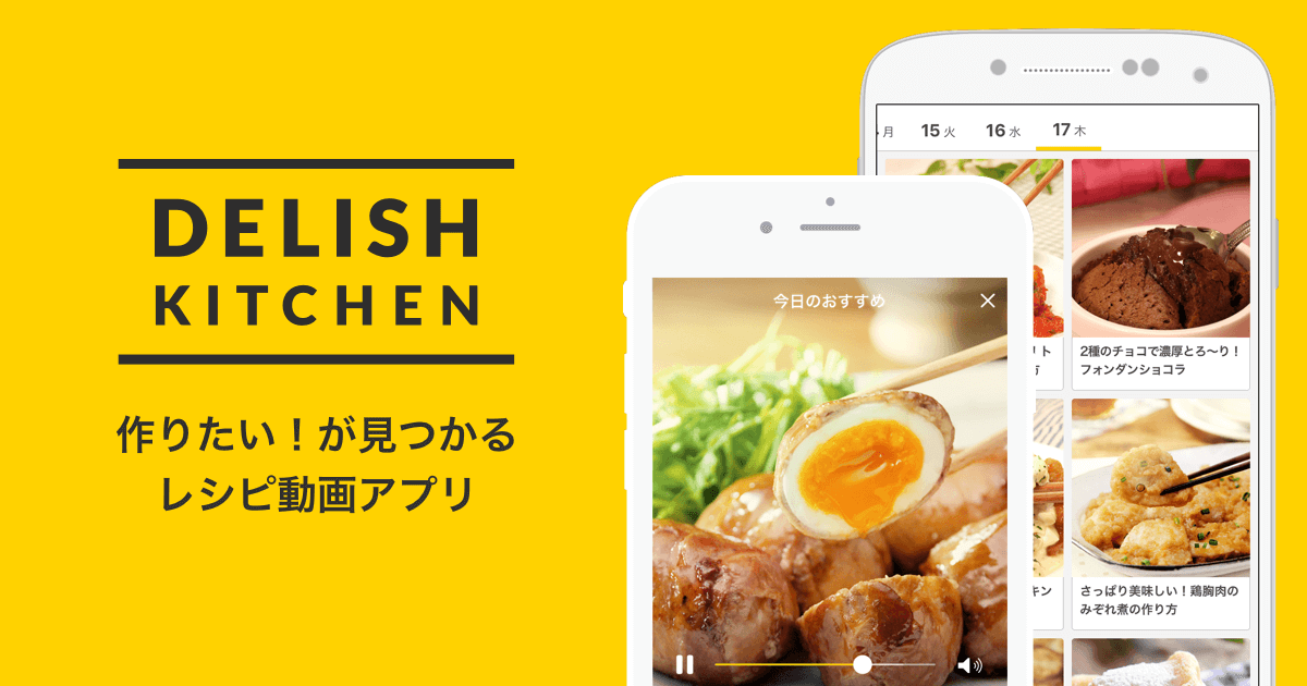 DELISH KITCHENの分析基盤について