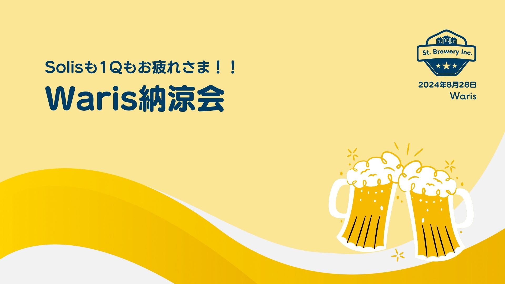 夏のWarisオンライン納涼会を開催しました!