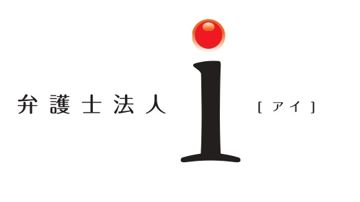弁護士法人i