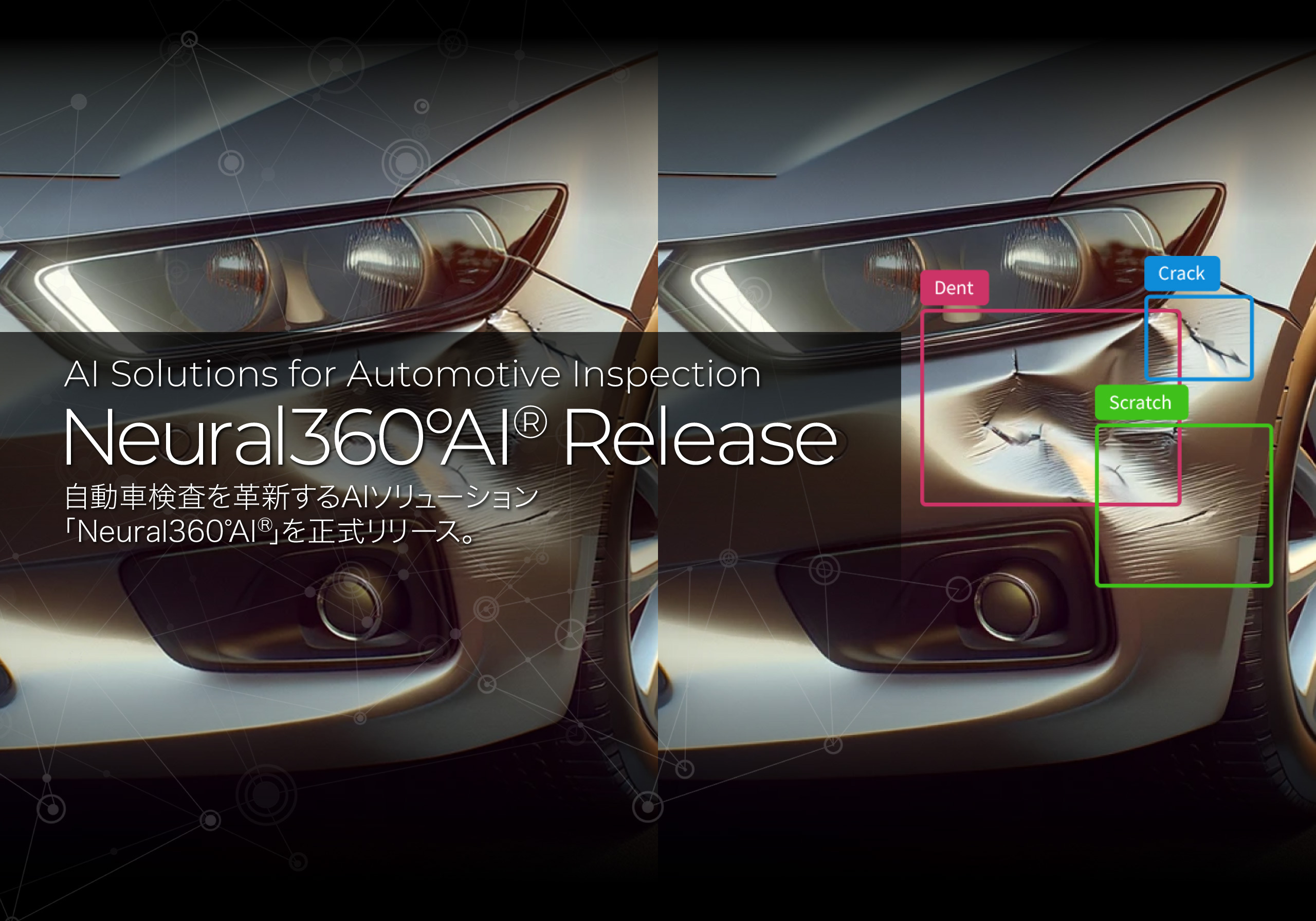自動車検査を革新するAIソリューション「Neural360.ai®」を正式