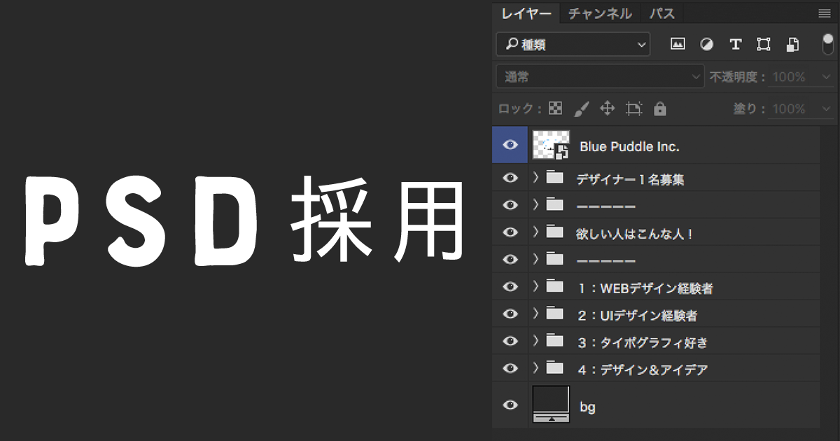 謎を解くと書類選考パス！PSD採用とは？