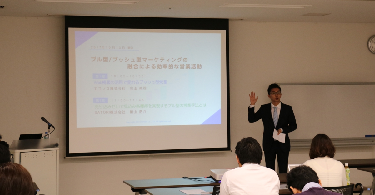 プッシュ型/プル型マーケティングの融合セミナー