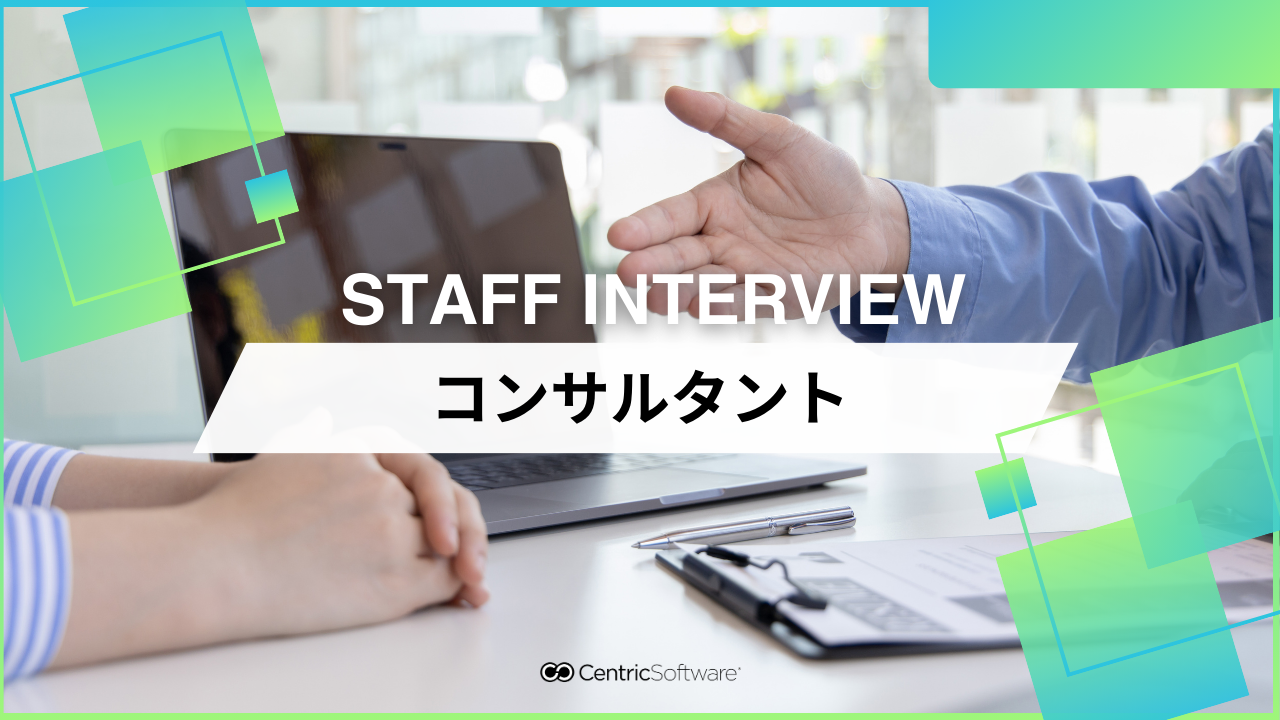 【社員インタビュー⑪】