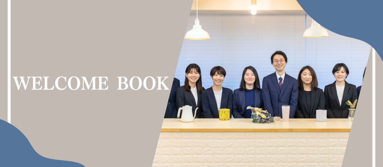 いちたす ーWelcome Bookー