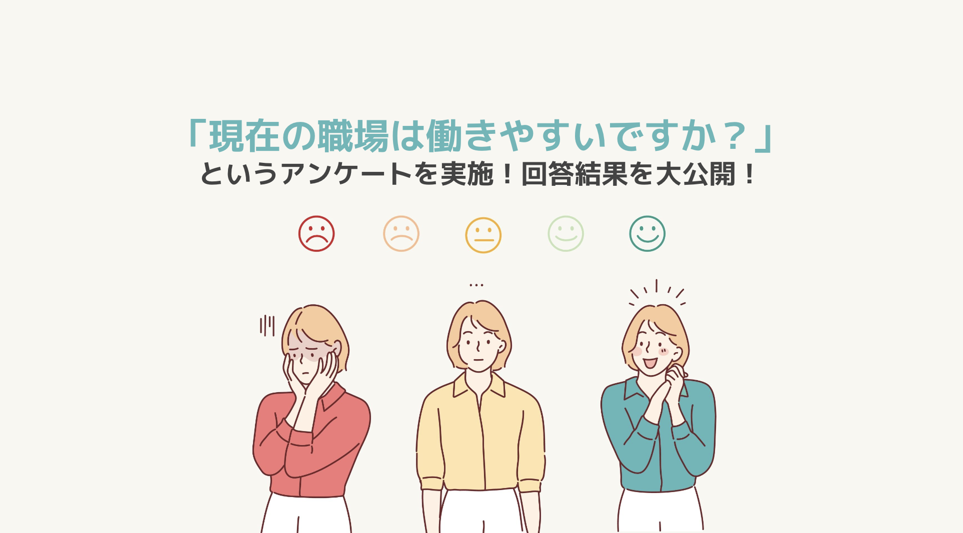 コネットの「働きがい」アンケートを大公開！社員のリアルな声がつくる働きやすい職場環境