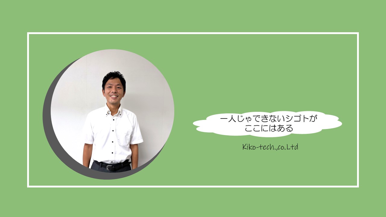 ″そのお客さんは絶対に帰って来てくれる″という上司の言葉を信じた。