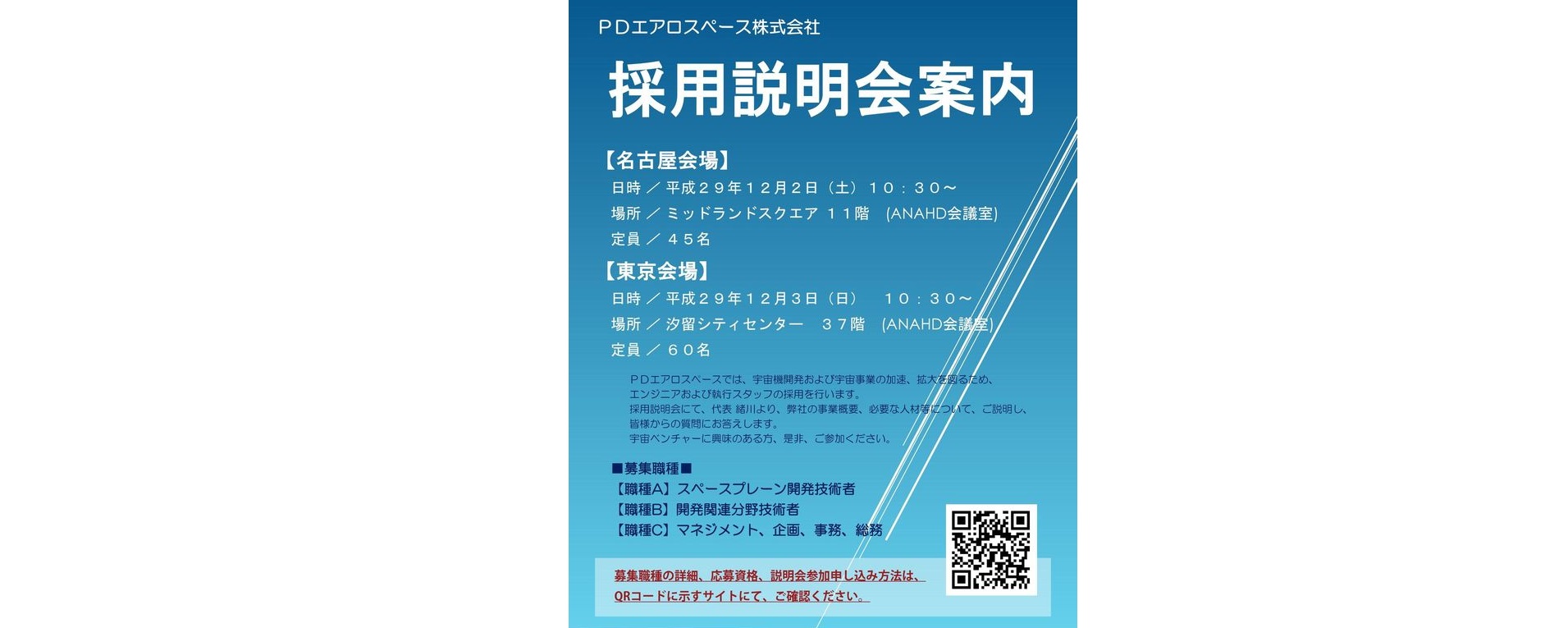 ◆◆ 採用説明会開催のお知らせ ◆◆