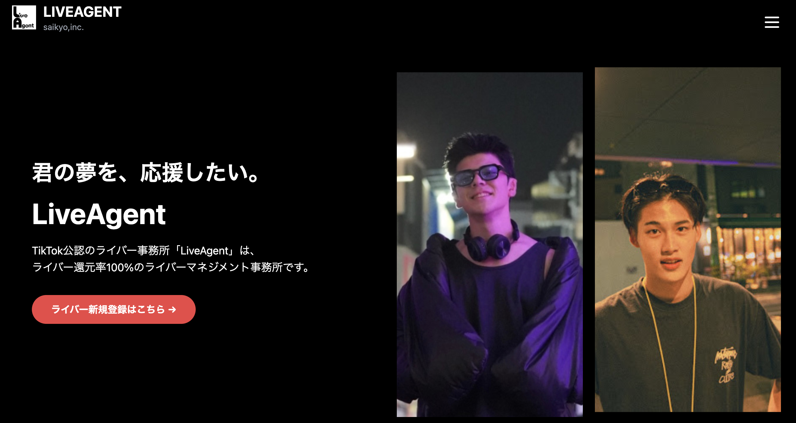TikTok公認のマネジメント事務所　　　　　　　「Live Agent」とは？