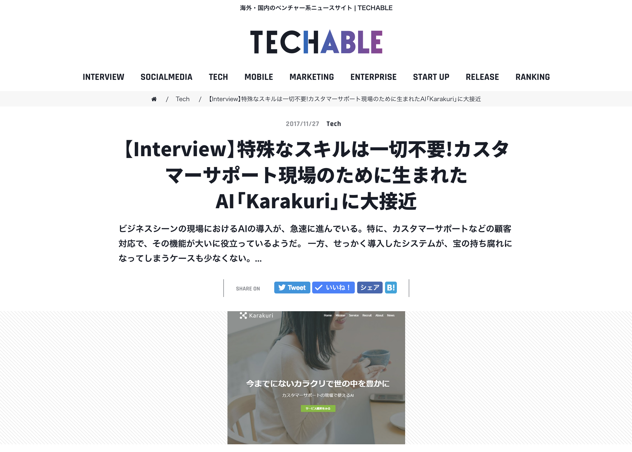 Techableさんの取材記事が掲載されました