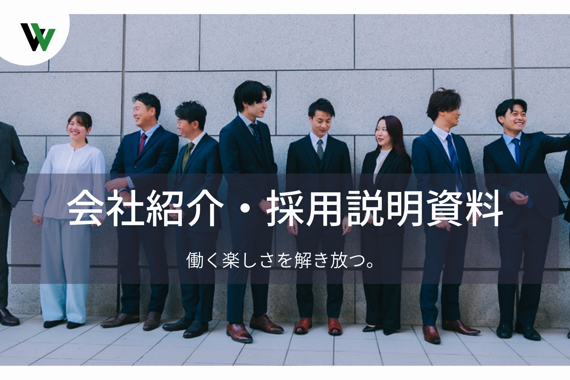 未経験エンジニア：会社紹介・採用説明資料の公開