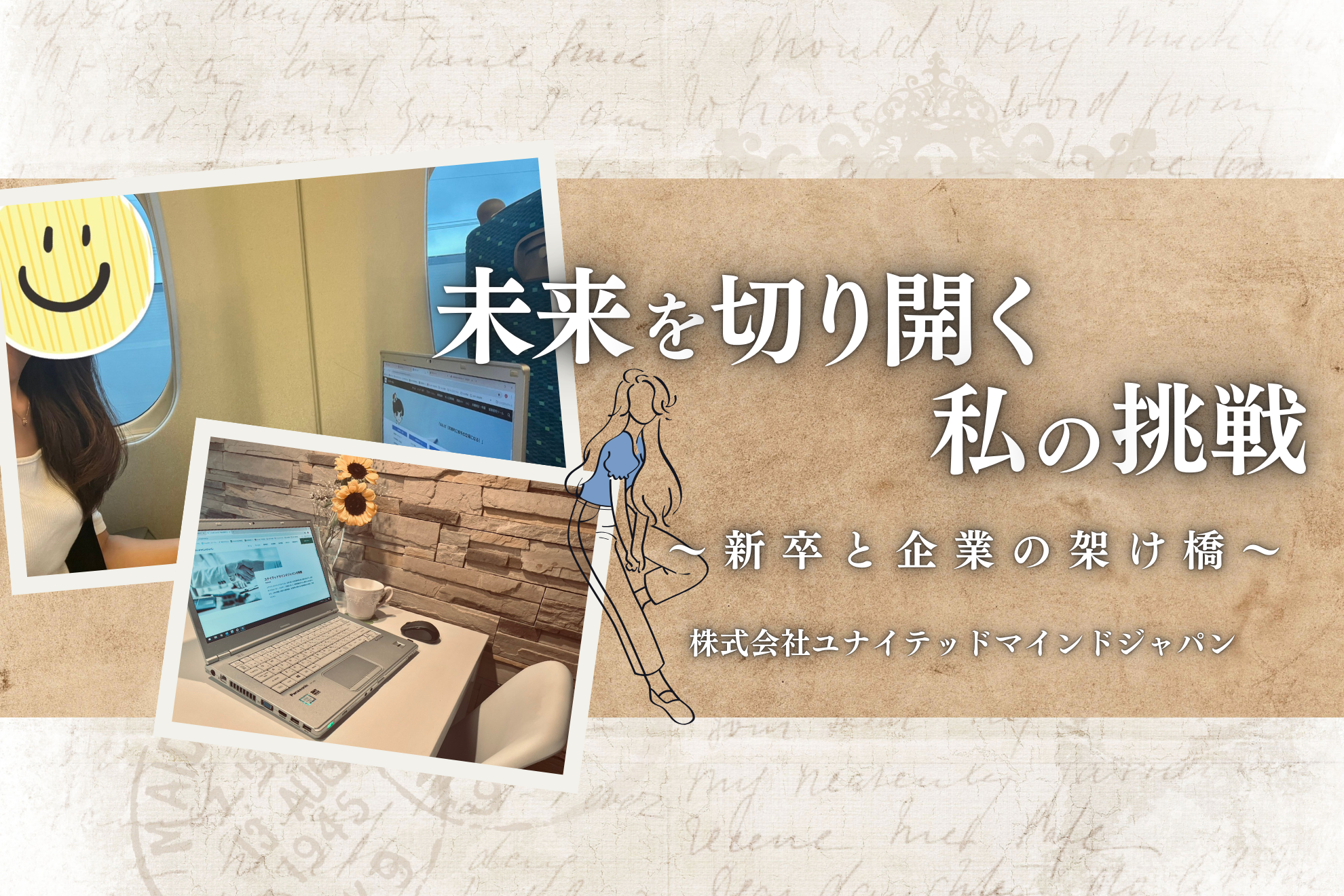 【#社員紹介】未来を切り開く私の挑戦～新卒と企業の架け橋～