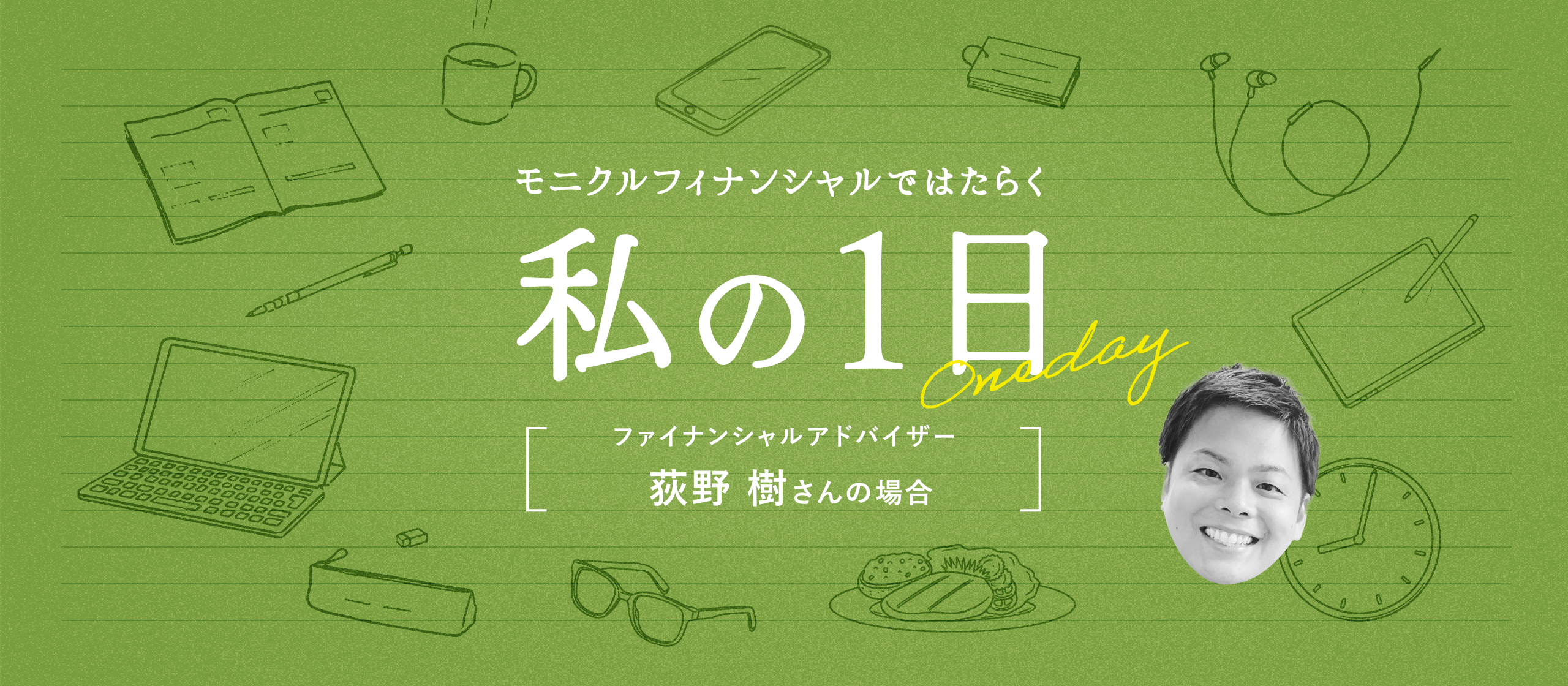 【社員の1日】アシスタントマネージャーの”チーム力”を上げる1日の過ごし方