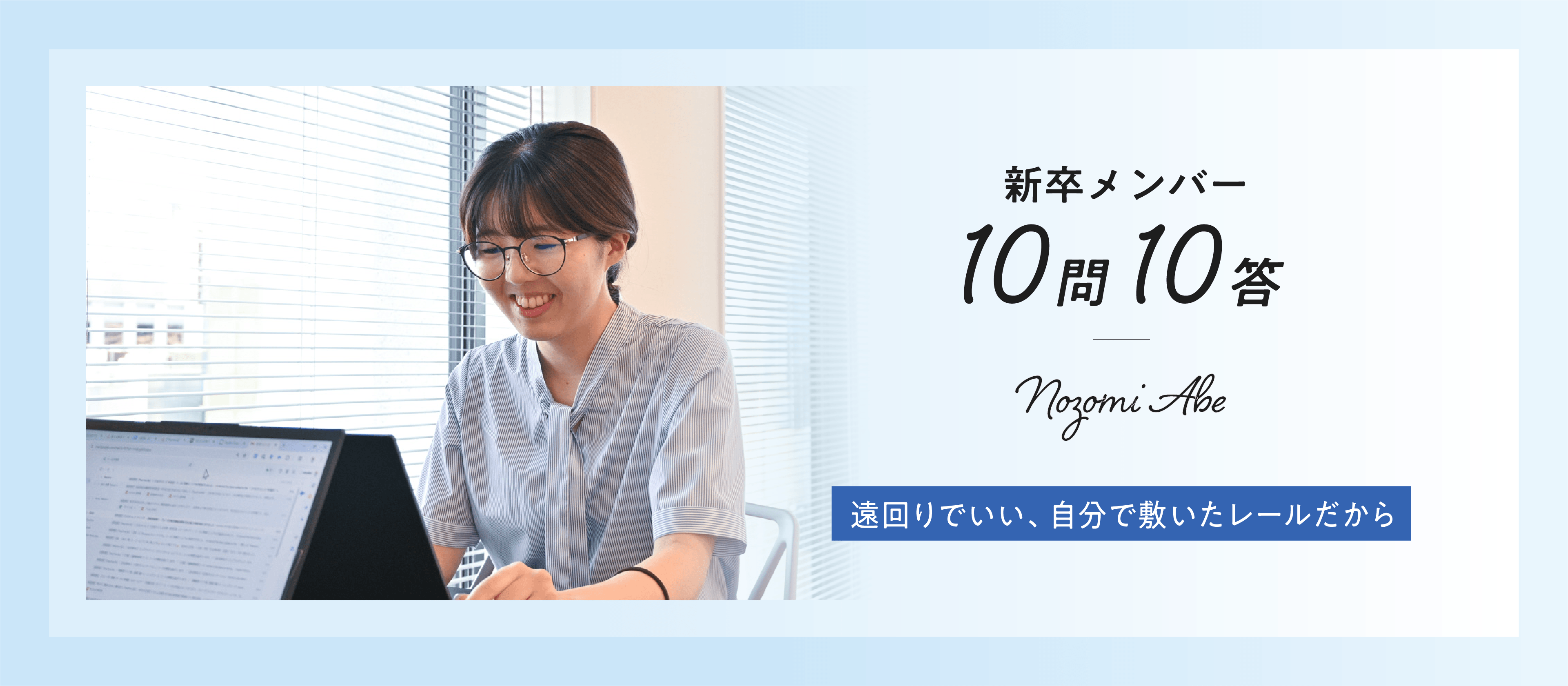 遠回りでいい、自分で敷いたレールだから│私が新卒でスタディストに入社した理由