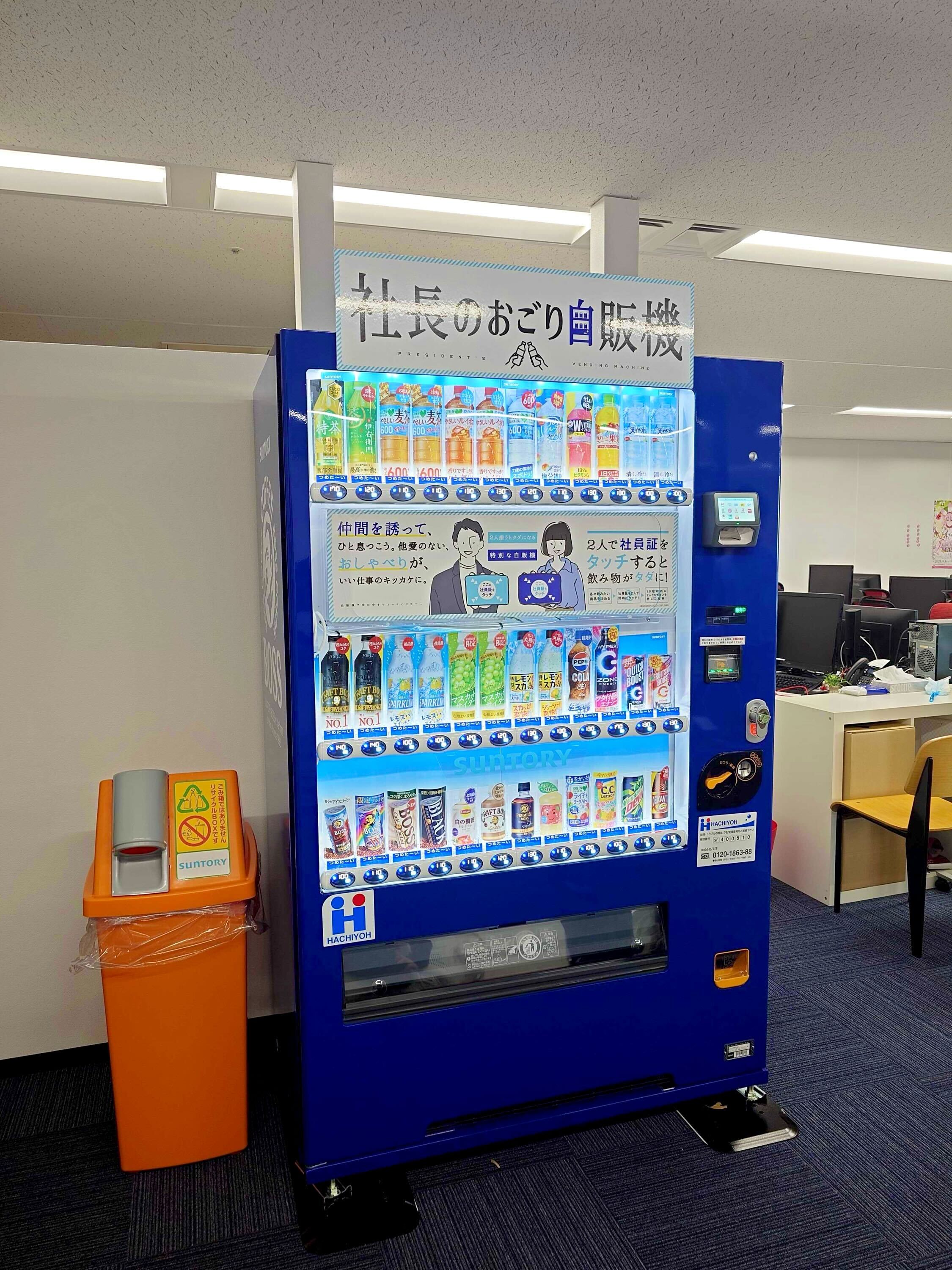 オフィスに自販機が設置されました！（社長のおごり機能付き） | 働き方プラス