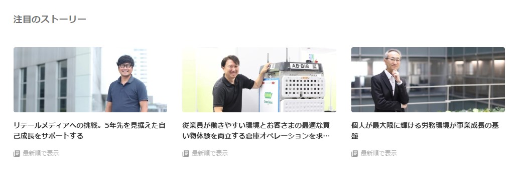 新しいインタビュー記事を続々アップ中！！