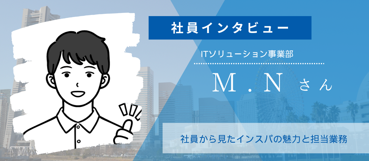 社員から見たインスパの魅力と担当業務について！『楽楽販売 開発メンバー』へインタビューしてきました！