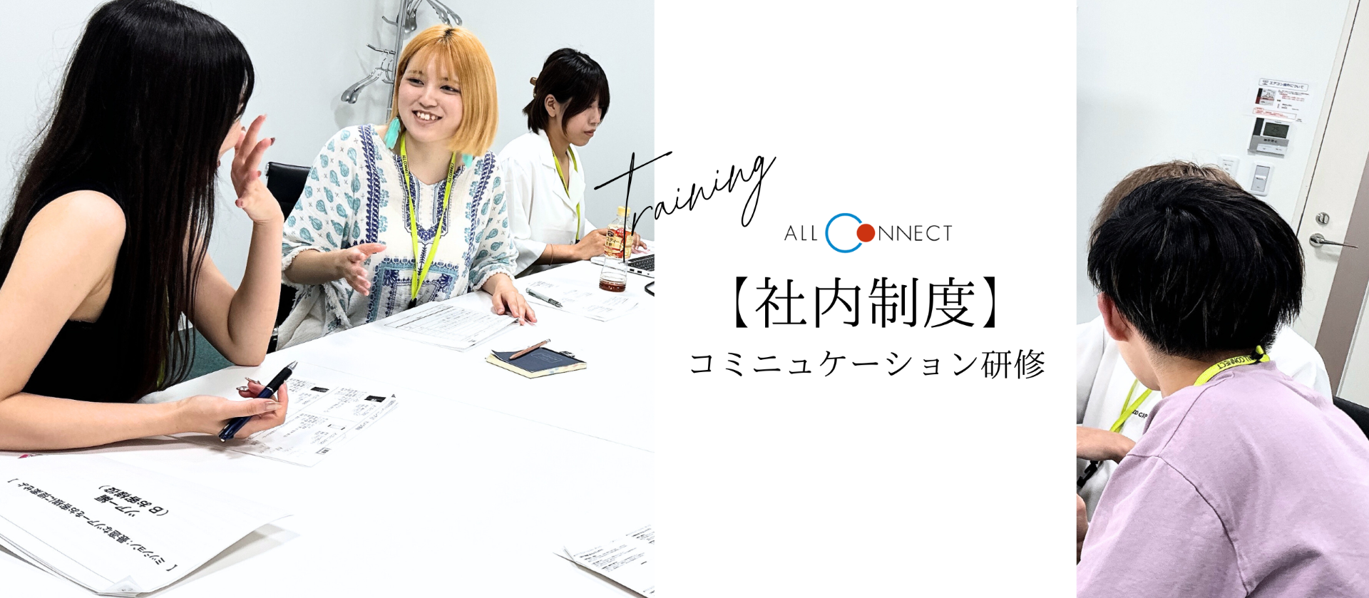 【社内制度】コミュニケーション研修｜研修を実際に受講してきました！