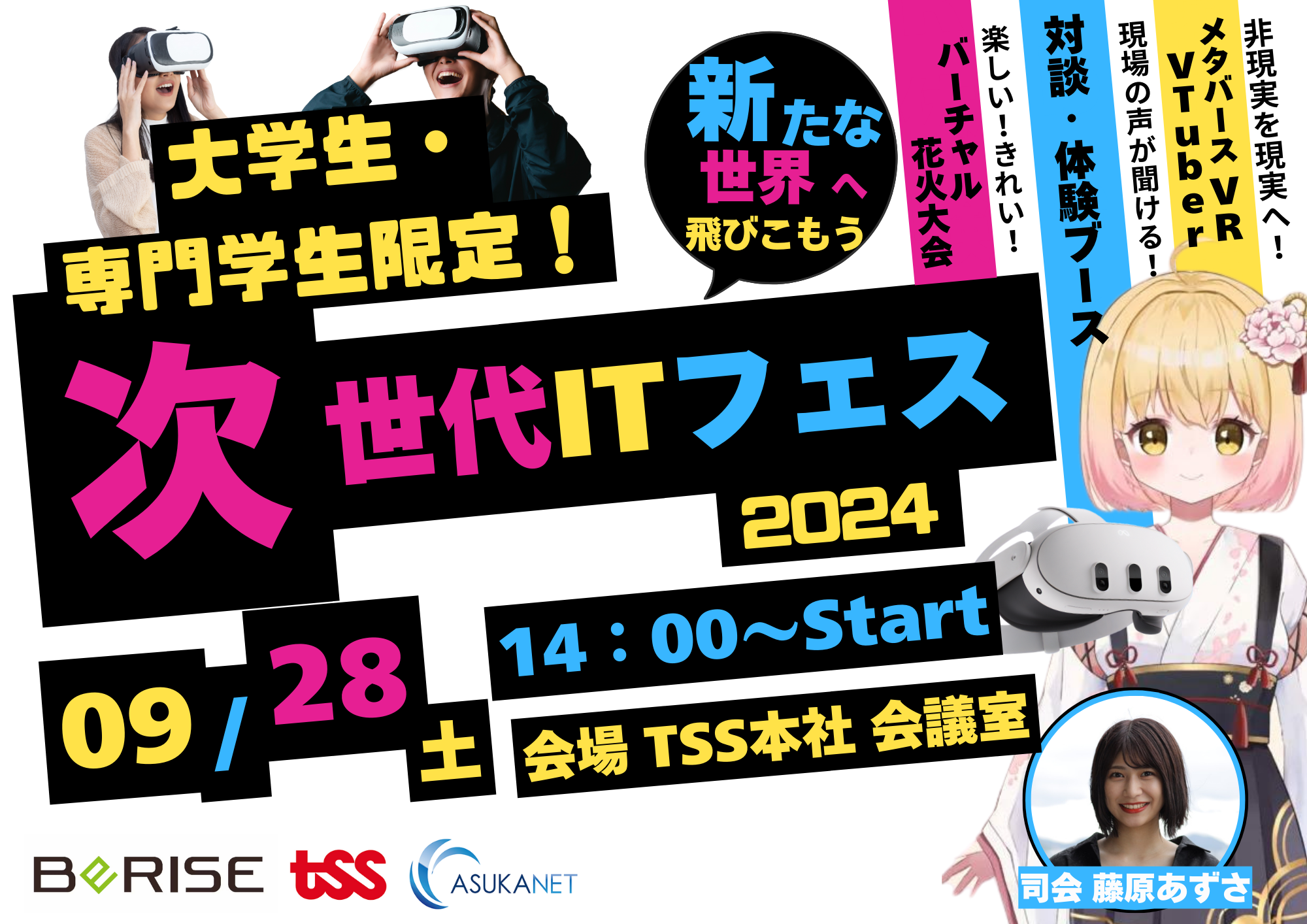 大学生・大学院生・専門学生を対象に最先端IT技術が体験できるイベント「次世代ITフェス」を広島で開催します！