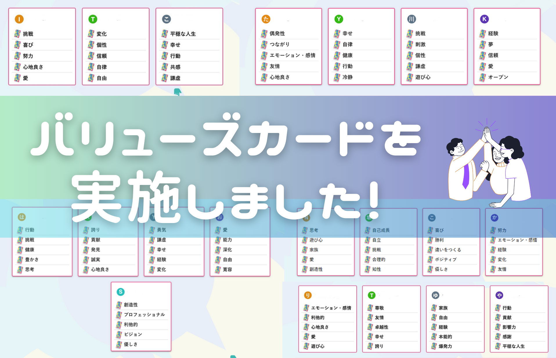 社内交流充実の弊社で、今回はバリューズカードを実施しました！