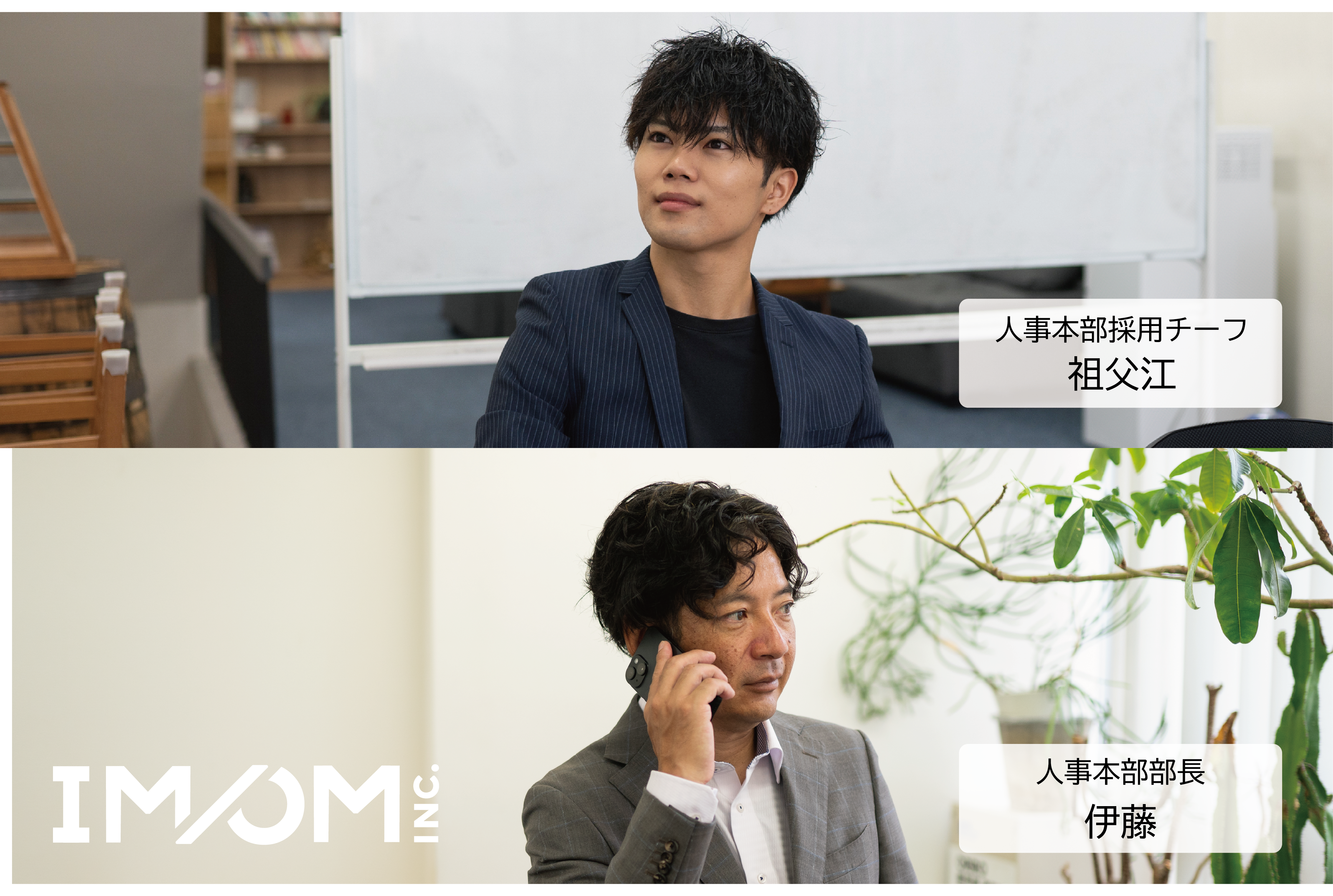 名古屋で一番勢いある！未来を駆けるスタートアップ、ベンチャー　株式会社IMOMで働く魅力とは？