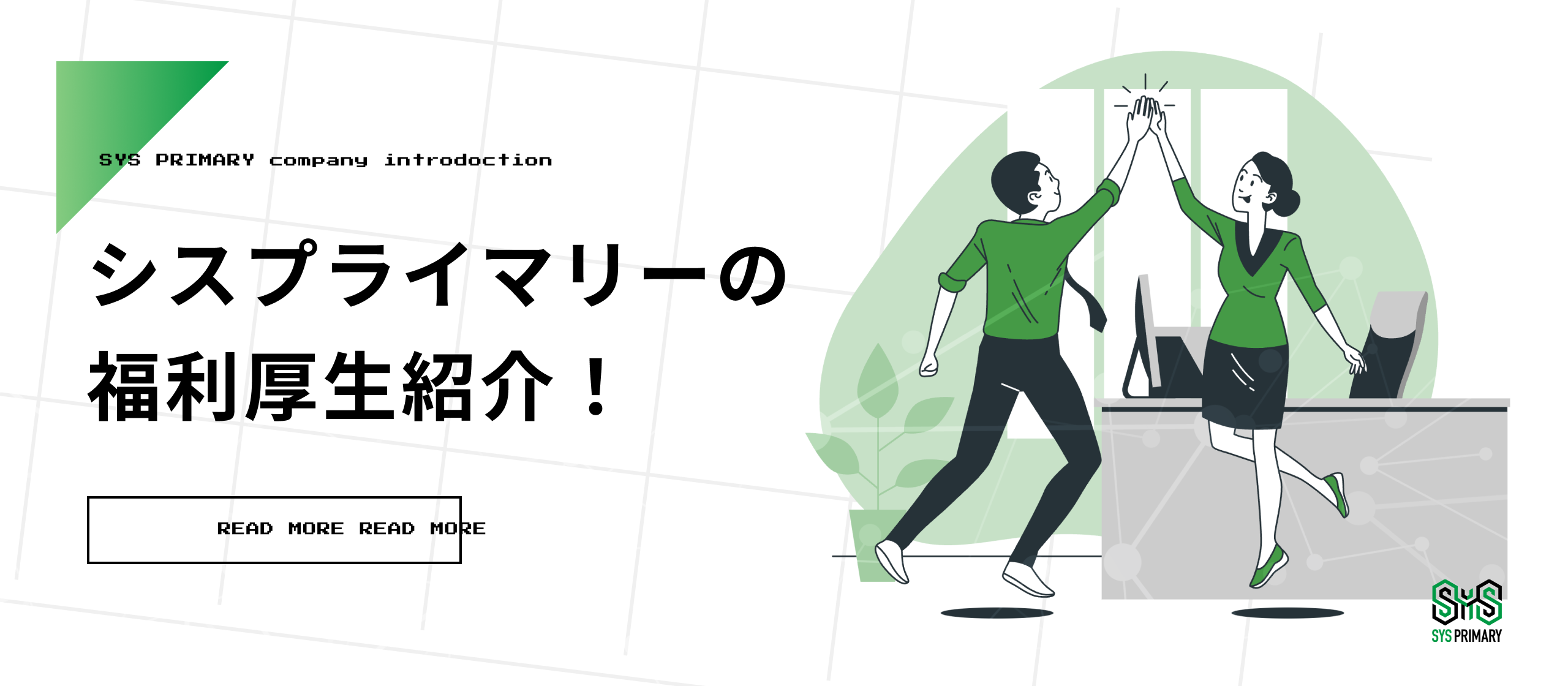 【福利厚生のご紹介】サウナ／スパ代支給、婚活支援も！？働きやすさと顧客への価値提供を両立するための制度を公開！