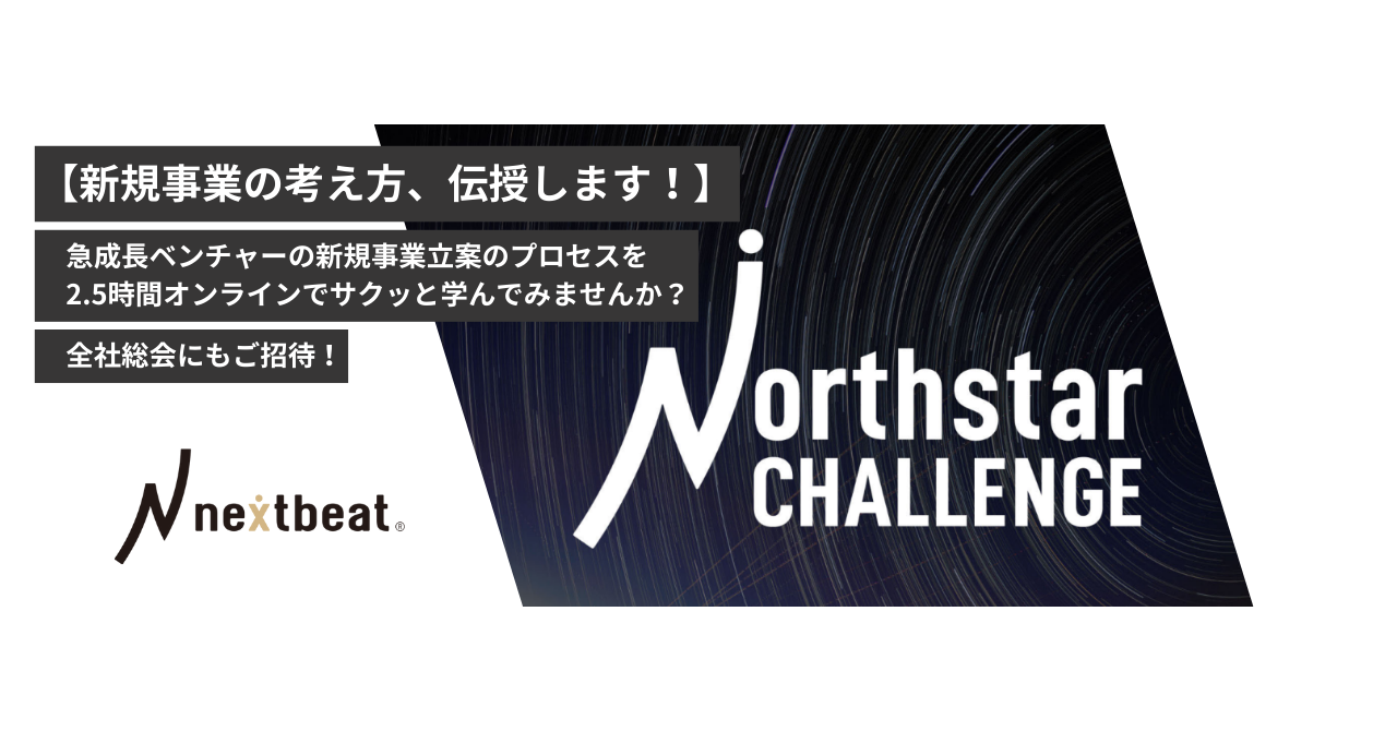 新規事業の考え方、伝授します！｜26卒ワークショップ開催！