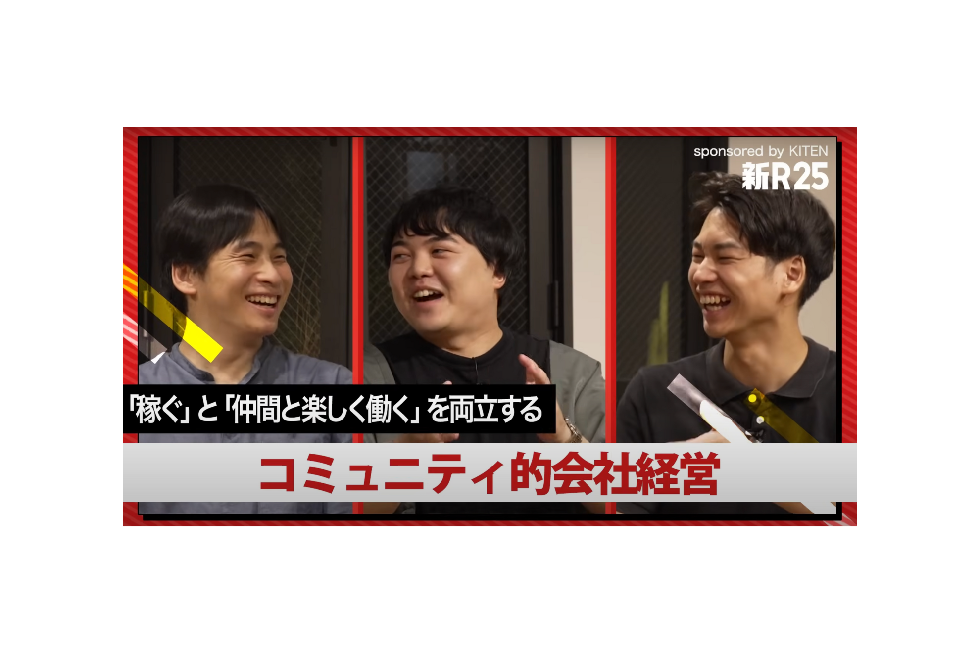 代表の松村が新R25に出演いたしました！🎊
