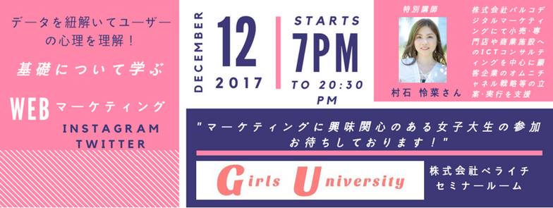 女子大生限定のマーケティング勉強会のお知らせ