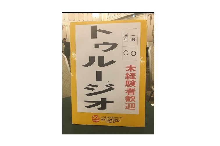 【センター（山口）れぽーと】合同説明会に行ってきました Part１【宇部】