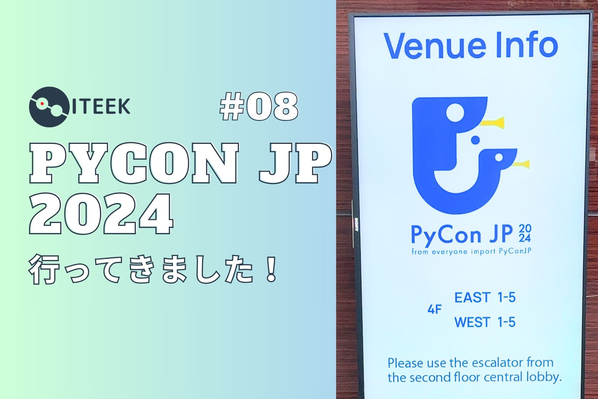 #08 PyCon JP 2024 へ行ってきました！