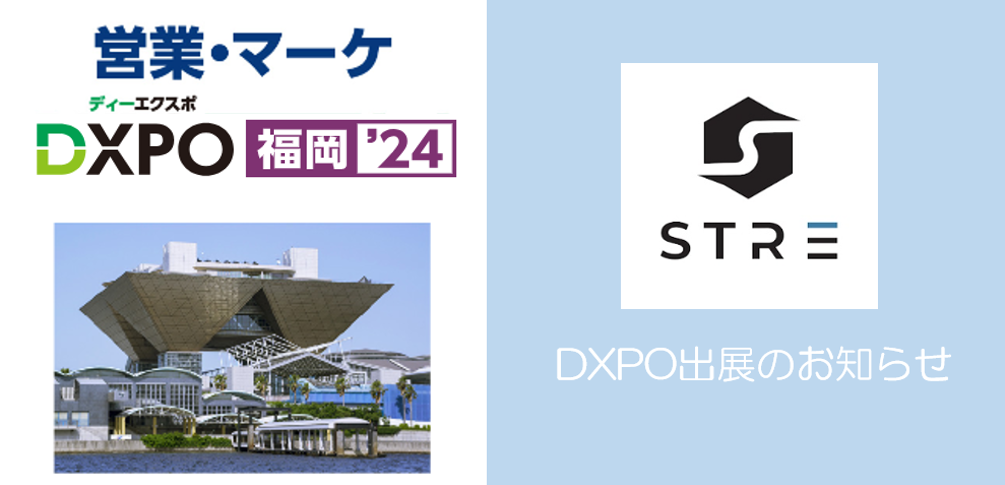 【Blog】営業・マーケDXPO福岡のお知らせ