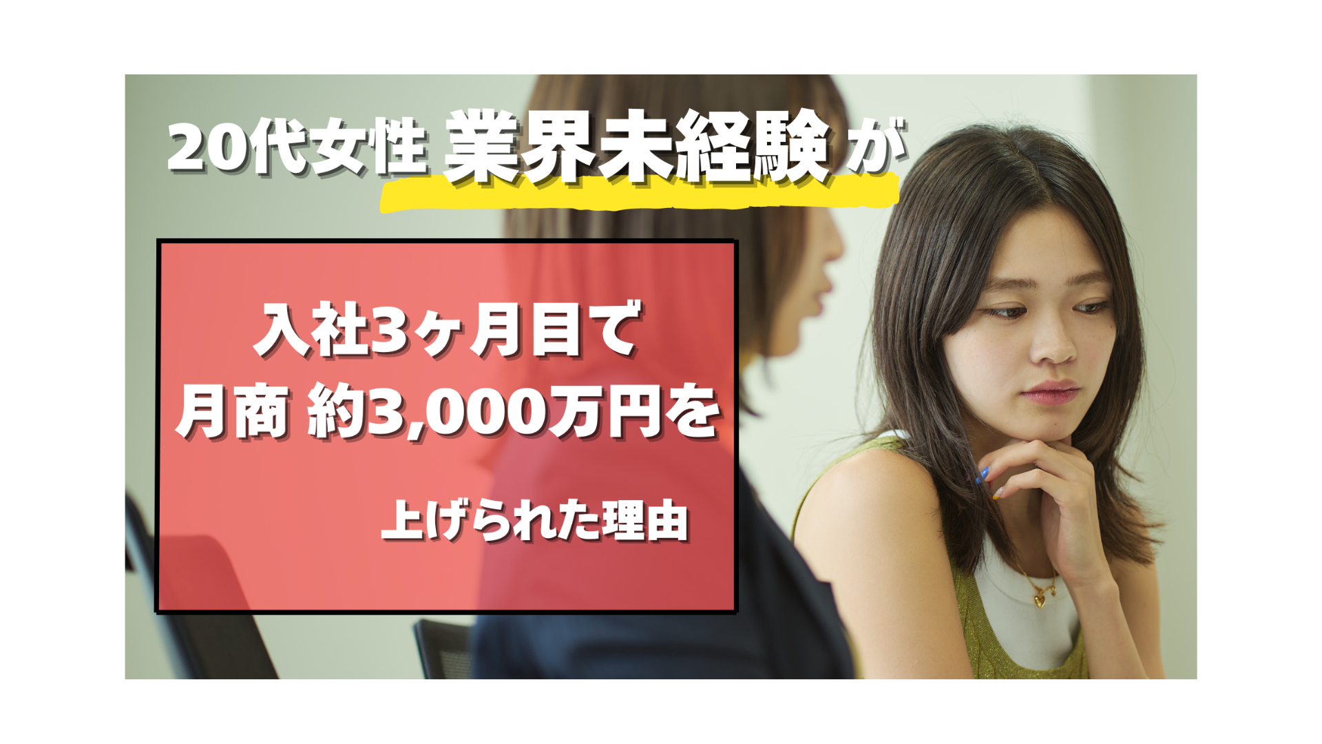 入社初年度年間個人売り上げ 3000万突破セミナー 入社初年度年間個人売り上げ 3000万突破セミナー - メルカリ
