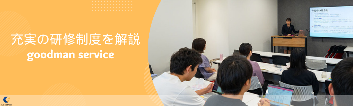 他にはない充実の研修制度をご紹介！