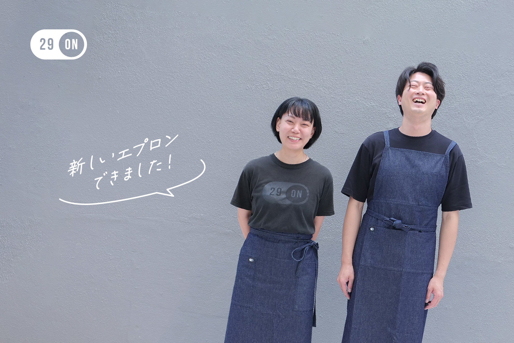 【制服紹介】会員制レストラン29ONに、こだわりが詰まったオリジナルエプロン誕生