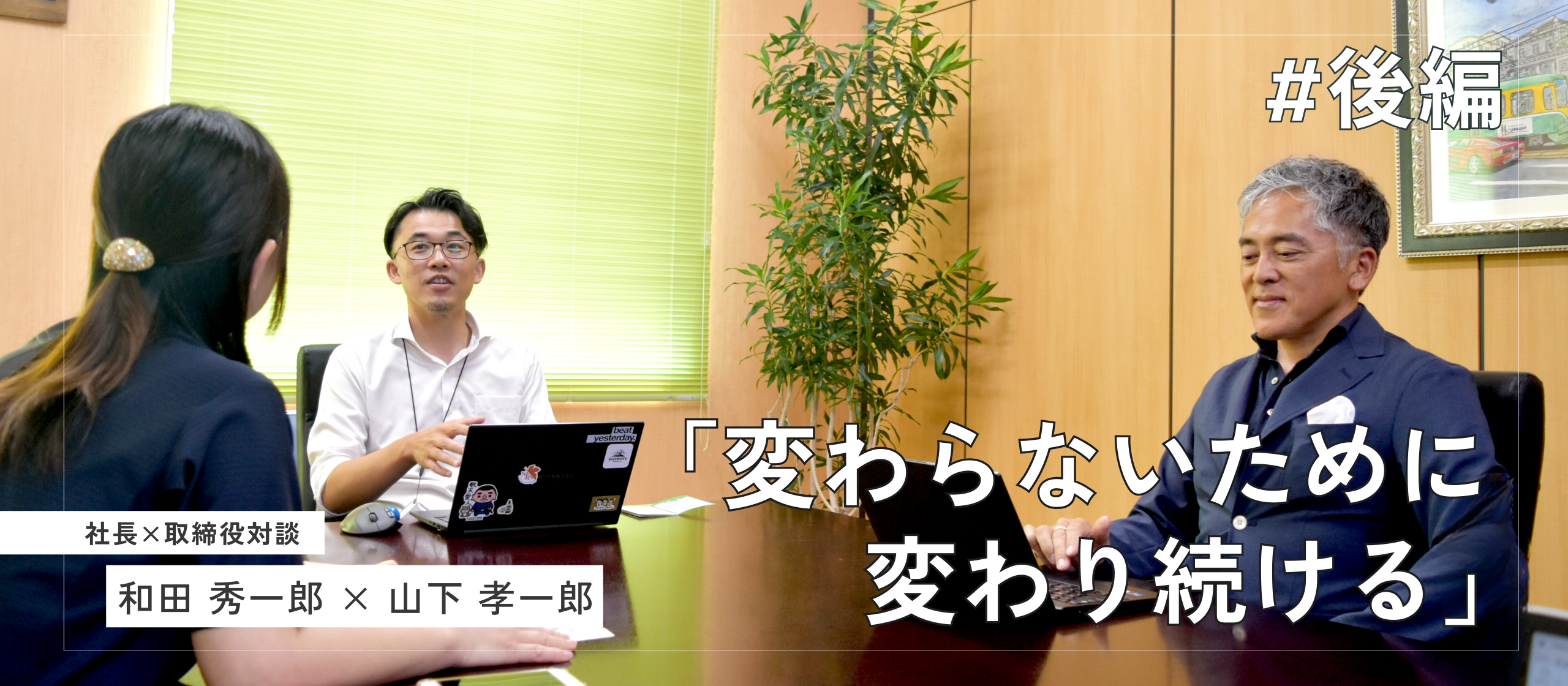 【後編】プロゴワスのミッションとビジョンを語る